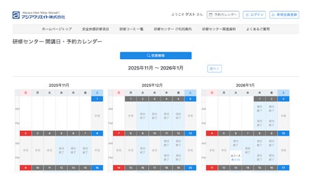 開講日・予約カレンダー